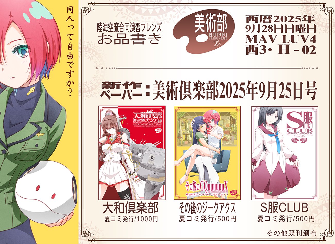 陸海空魔合同演習フレンズ2025春季　黒いキョーダイン　新刊　西E田 陸海空魔合同演習フレンズ2025春季 黒いキョーダイン 新刊 西E田