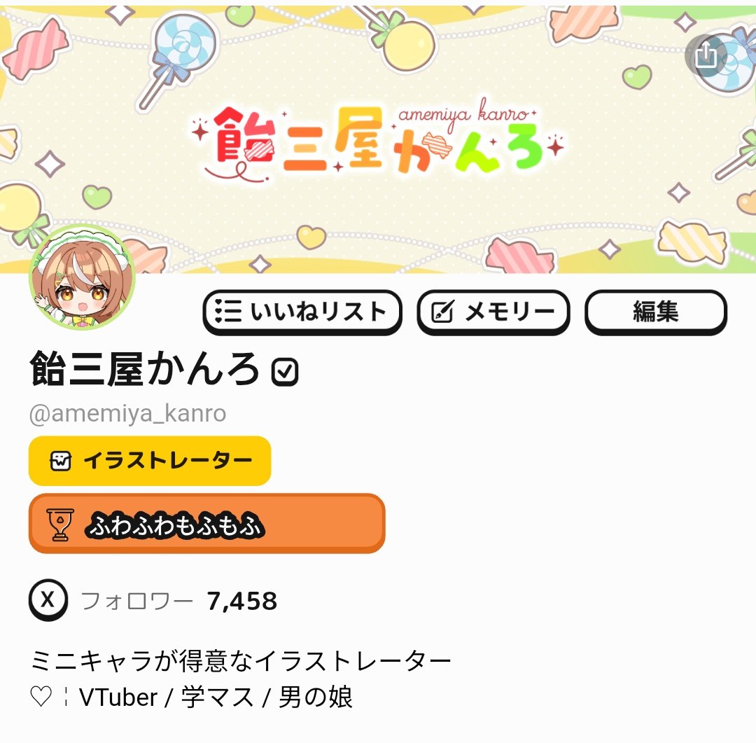 飴三屋かんろ🍬🎨 on X