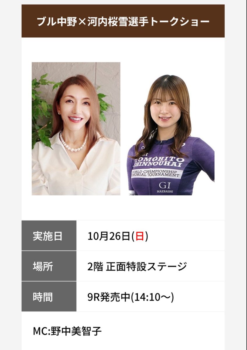 親王牌のイベント情報を見ていたらぶったまげた😮