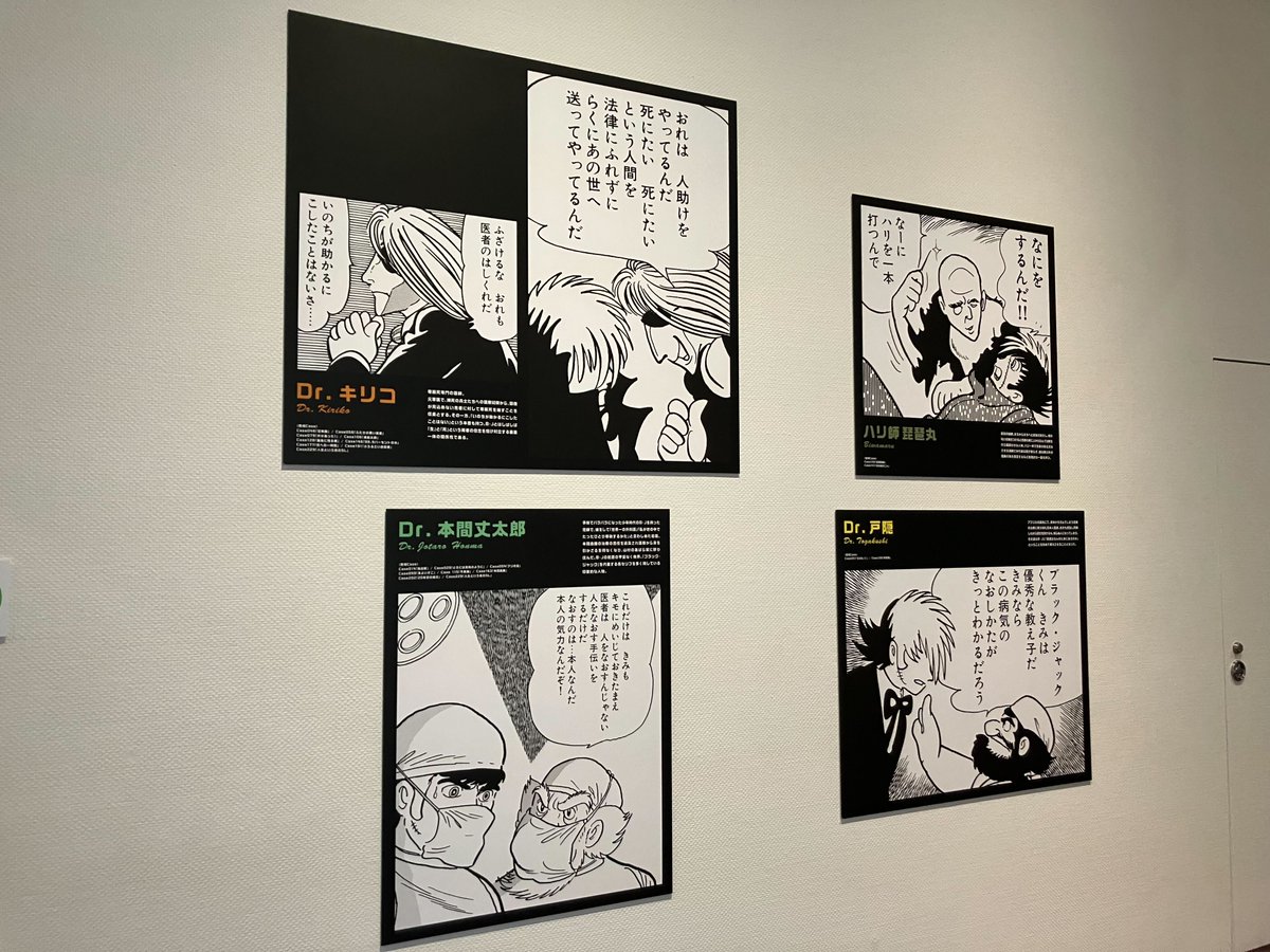 公式】手塚治虫 ブラック・ジャック展 on X