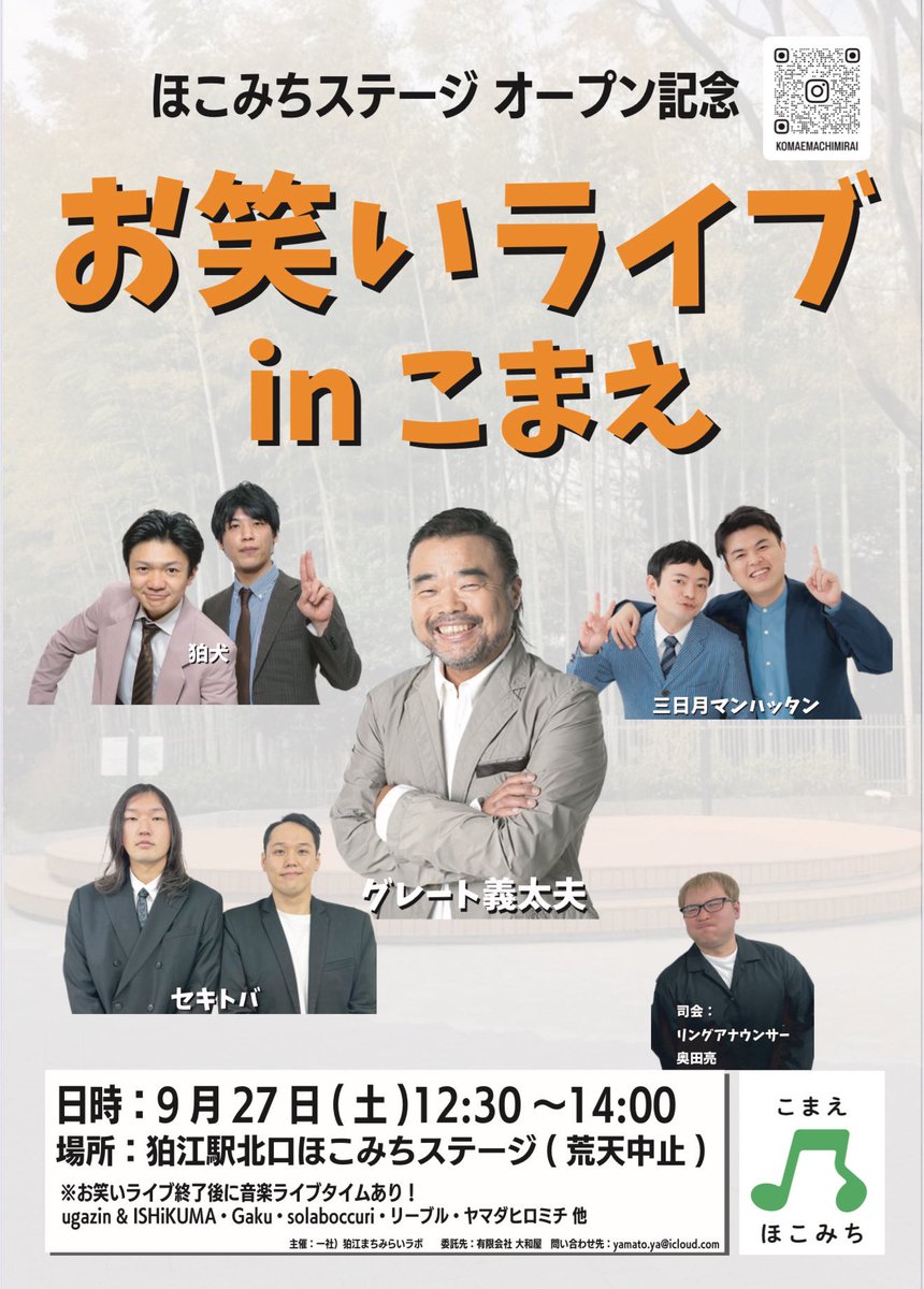 明日お昼はこちらのイベントに出演させていただきます( ¨̮ )
ugazin&amp;ISHiKUMA はお笑いライブ後15:30頃～の出演となりました！
よろしくお願いいたします😎

#ほこみちステージ
#お笑い
#音楽