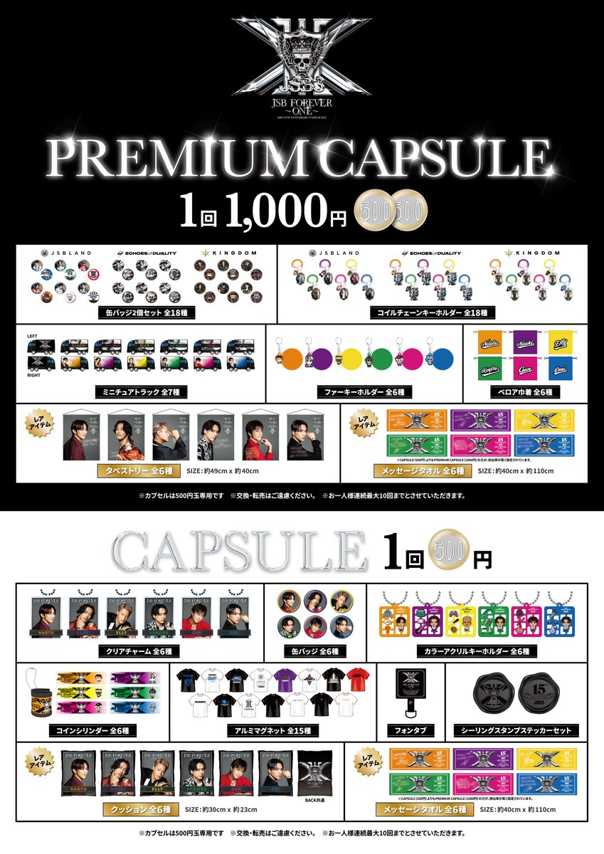 三代目JSBスタジアムライブ会場物販情報更新！ | まったり music cafe♪