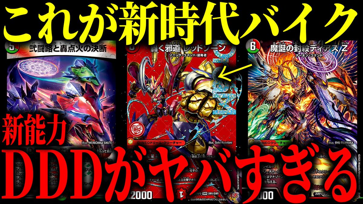 デュエマ デアリバイク パーツ 轟く邪道レッドゾーン 魔誕の封殺