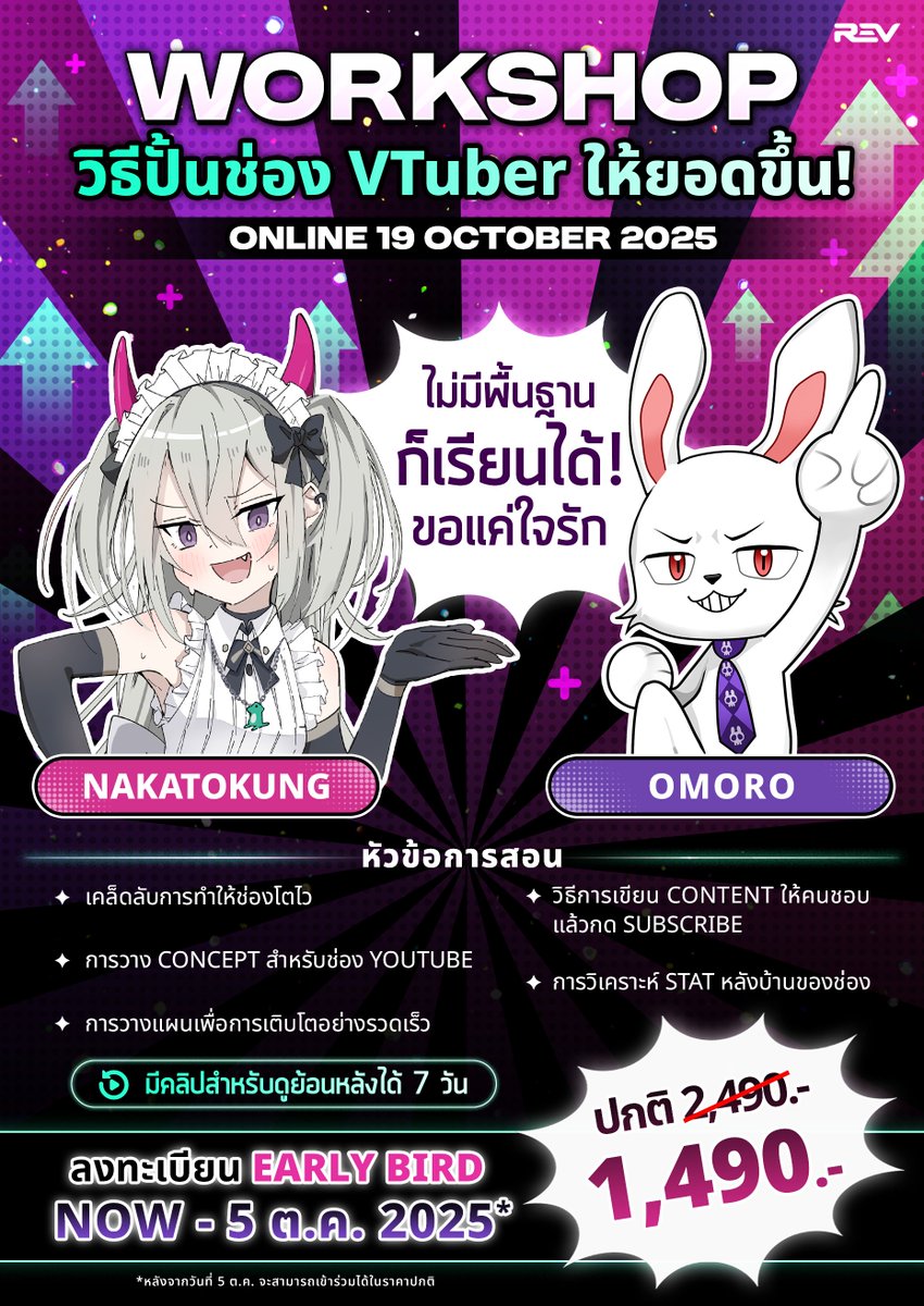 💡 𝘾𝙧𝙚𝙖𝙩𝙞𝙫𝙚 𝙒𝙤𝙧𝙠𝙨𝙝𝙤𝙥 💡 เปิดให้ลงทะเบียนแล้ววันนี้!

คลาสที่คุณจะได้เรียนรู้วิธีคิดไอเดียปั้นช่องสุดเจ๋ง จากผู้มีประสบการณ์จริงที่ปั้นช่องประสบความสำเร็จแบบพลุแตก
มาแล้วนับไม่ถ้วน

✨หากไม่อยากพลาดโอกาสดีๆที่จะได้เรียนรู้อย่างใกล้ชิด
🗓️ Sun 19 Oct 2025