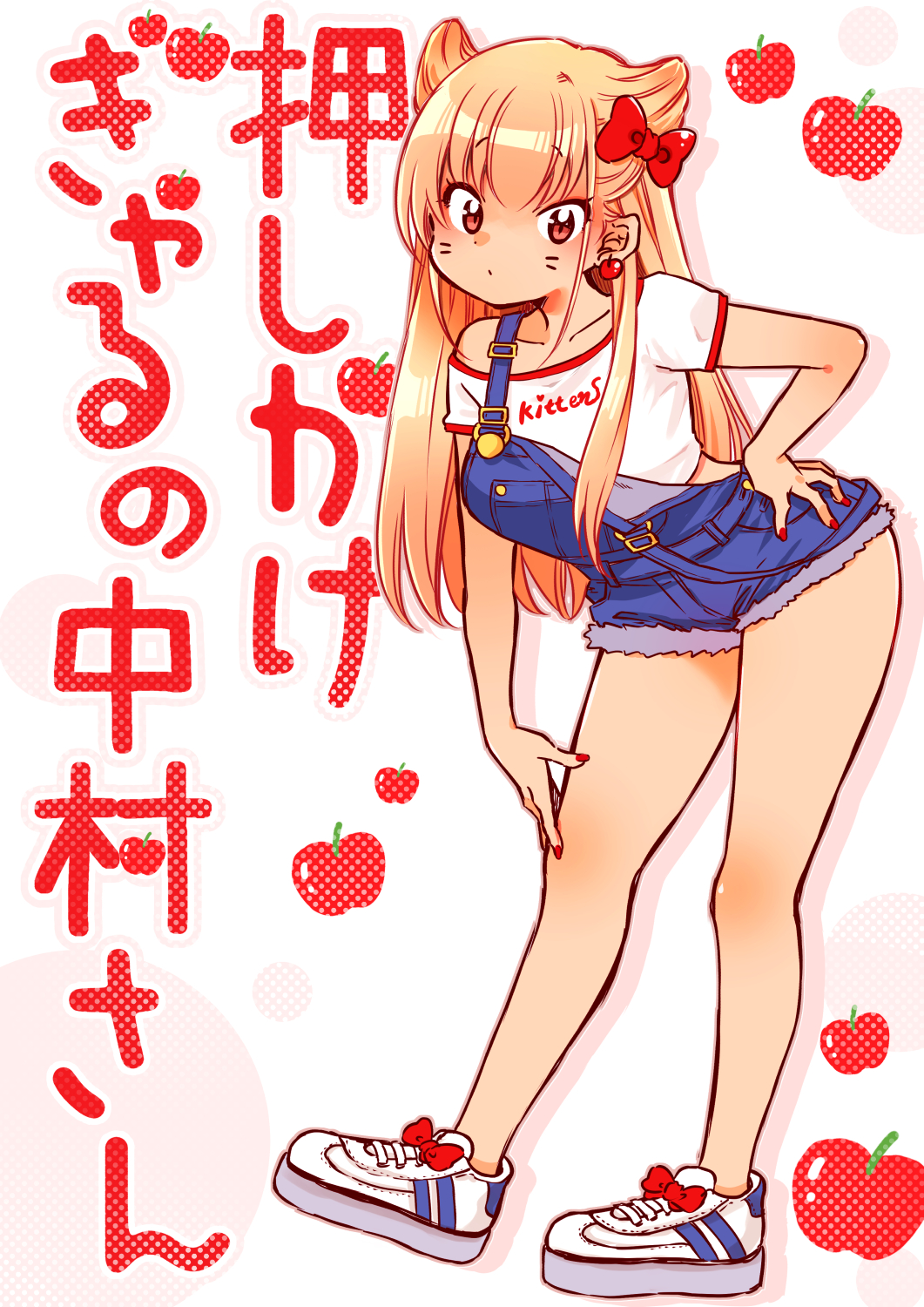 おりはらさちこ「押しかけギャルの中村さん」「梅之助くんは男子