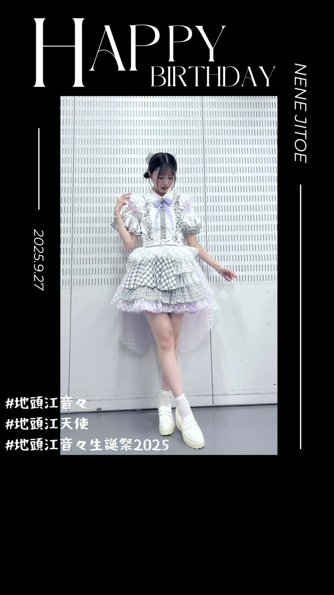 また、ご自身で作成した画像にメッセージを加えて音々ちゃんの誕生日を盛大にお祝いしましょう🎉
こちらの画像は下の方にスペースがありますので、ご自由にお使いください！

#地頭江音々
#地頭江天使
#地頭江音々生誕祭2025