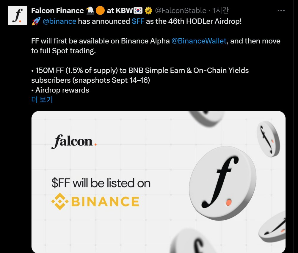 팔콘파이낸스 @FalconStable $FF 바이낸스 알파에 우선 상장하고 9/29일 바이낸스 Spot에 직상장 합니다. 역시 대어급은  다르네요. 이대로라면 업비트, 빗썸도 동시 상장 기대해 봐도 될거 같네요. 워낙 한국인들이 관심이 많은 프로젝트라서 업비트, 빗썸 상장히