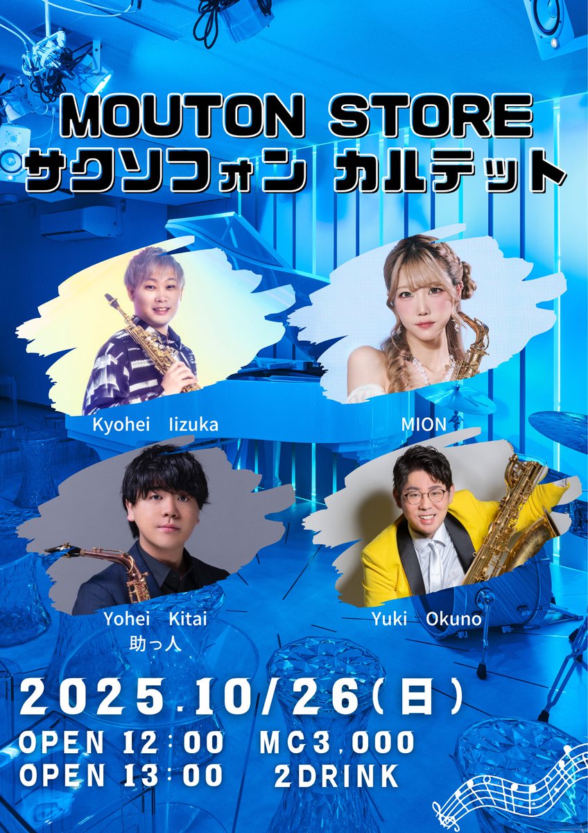 MoutonStore's tweet photo. 先日のXYZサックスパーティー！を終えて早速次のイベント開催決定しました🎉

MOUTON STORE サクソフォンカルテット
2025年10月26日(日)
OPEN 12:00
START 13:00

普段は店舗の業務を頑張っていますがこの日は演奏を皆様と楽しみたいと思います！
スペシャルゲスト北井くんに助っ人をお願いしました🙇‍♂️
ご予約はこちらから↓
https://t.co/nfYX3IvWmH