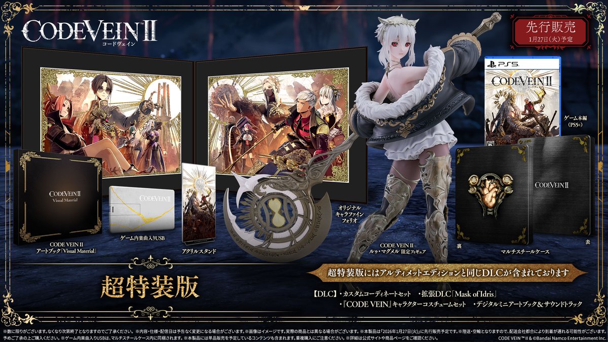 コードヴェイン CODE VEIN デラックスエディション