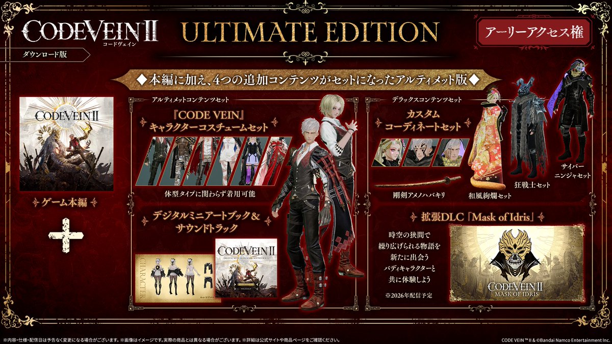 CODE VEIN」シリーズ公式 (@CODE_VEIN) / X