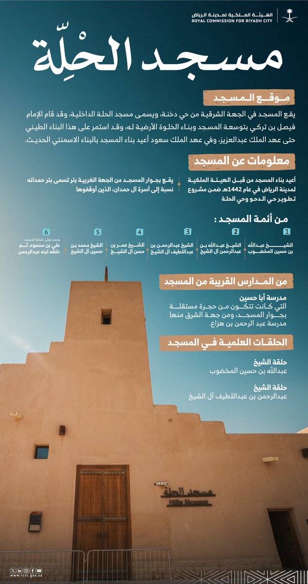 مسجد الحلة من المساجد التاريخية في مدينة الرياض، وقد أعادت الهيئة الملكية لمدينة الرياض بناءه ضمن مشروع تطوير حي الدحو والحلة، حفاظًا على قيمته الدينية والتاريخية. ويُعد المسجد معلمًا تراثيًا مهمًا، ارتبط بالعلم والمعرفة، وكان من أبرز المنارات الدينية في الرياض قديماً.

لمزيد من