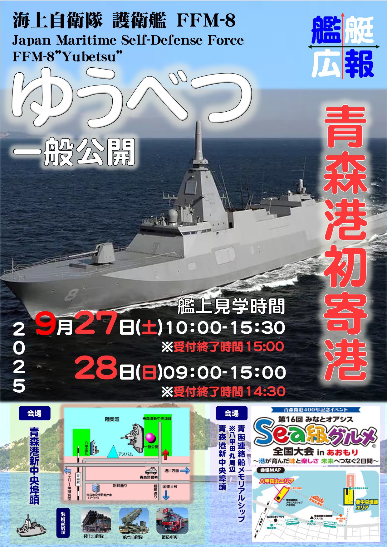 自衛隊@青森地方協力本部♪公式♪ on X: 