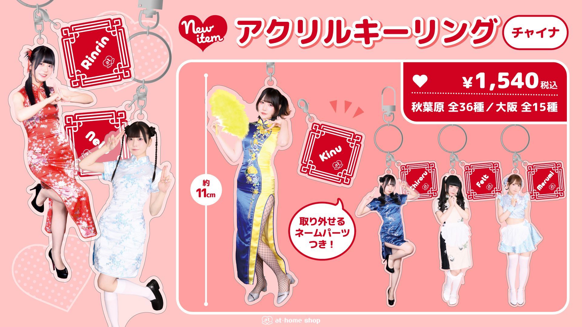 あっとほぉーむカフェ　リンリン　チャイナ　リボン交換　ブロマイド　ステッカー Amazon.co.jp: あっとほぉーむカフェ リンリン ブロマイド