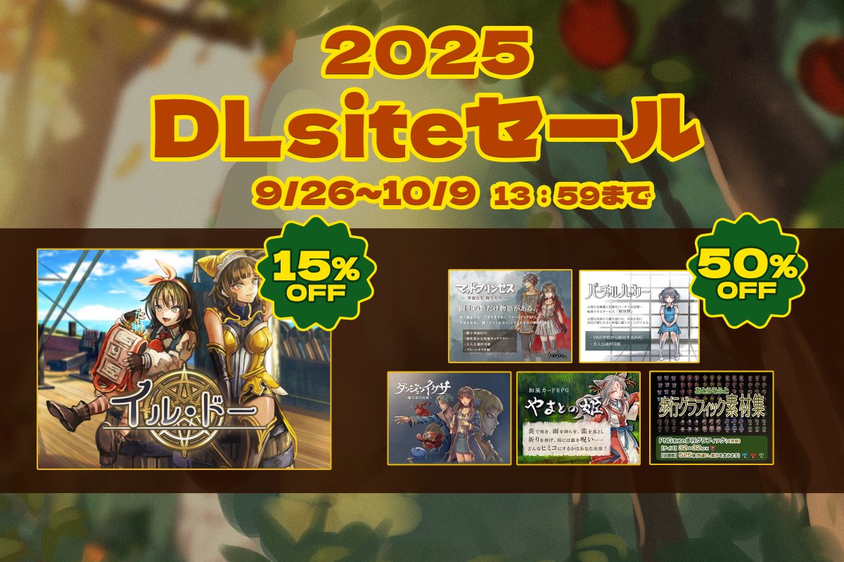 ✨DLsiteセール参加中✨

海洋交易シミュレーションゲーム/イル・ドー⚓が15％OFFセール中です！(10/09 13:59 まで)

その他にも、あとらそふとの過去作品がすべて50％OFFとなっております🍁

dlsharing.com/home/work/=/pr…