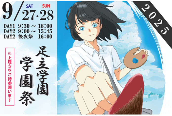 下級生　卯月学園文化祭 パンフレット&チラシセット　非売品　レア 学園祭パンフレットを掲載しました 2025年9月27日（土）9：30～16：00