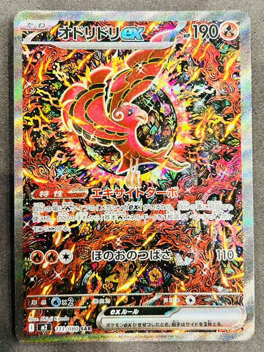 PSA10】オドリドリex SAR 111/080 ポケモンカード ☆PSA10