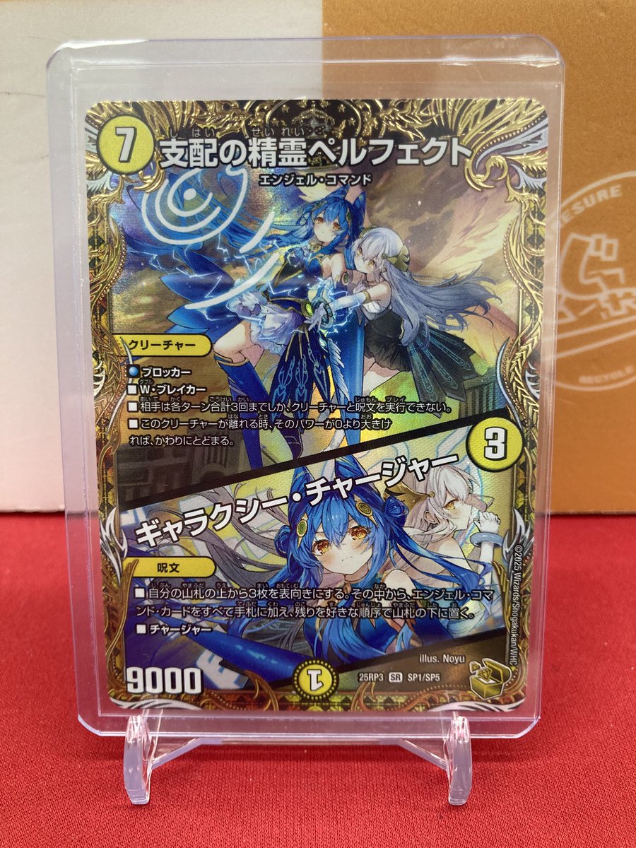 デュエマ　ペルフェクト　金トレジャー デュエルマスターズ】金トレジャー『支配の精霊ペルフェクト