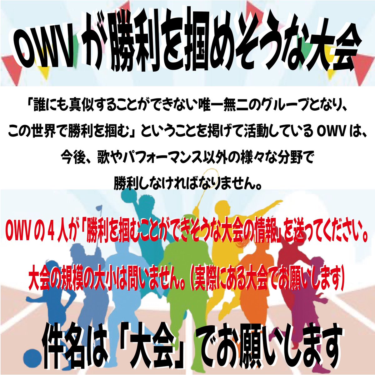 10/3(金)24:00〜生放送👑 #OWV のオールナイトニッポンX ＼ OWVの4人が