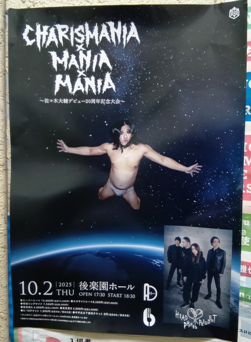 CHARISMANIAxMANIAxMANIA supported by HEADPHONES PRESIDENT

▪︎日時/場所
2025年10月2日(木)　
開場17:30　
開始18:30

東京・後楽園ホール

▪︎チケット
特別リングサイド 7,500円（当日8,000円）
指定席A 6,000円（当日6,500円）
指定席B 4,000円（当日4,500円）