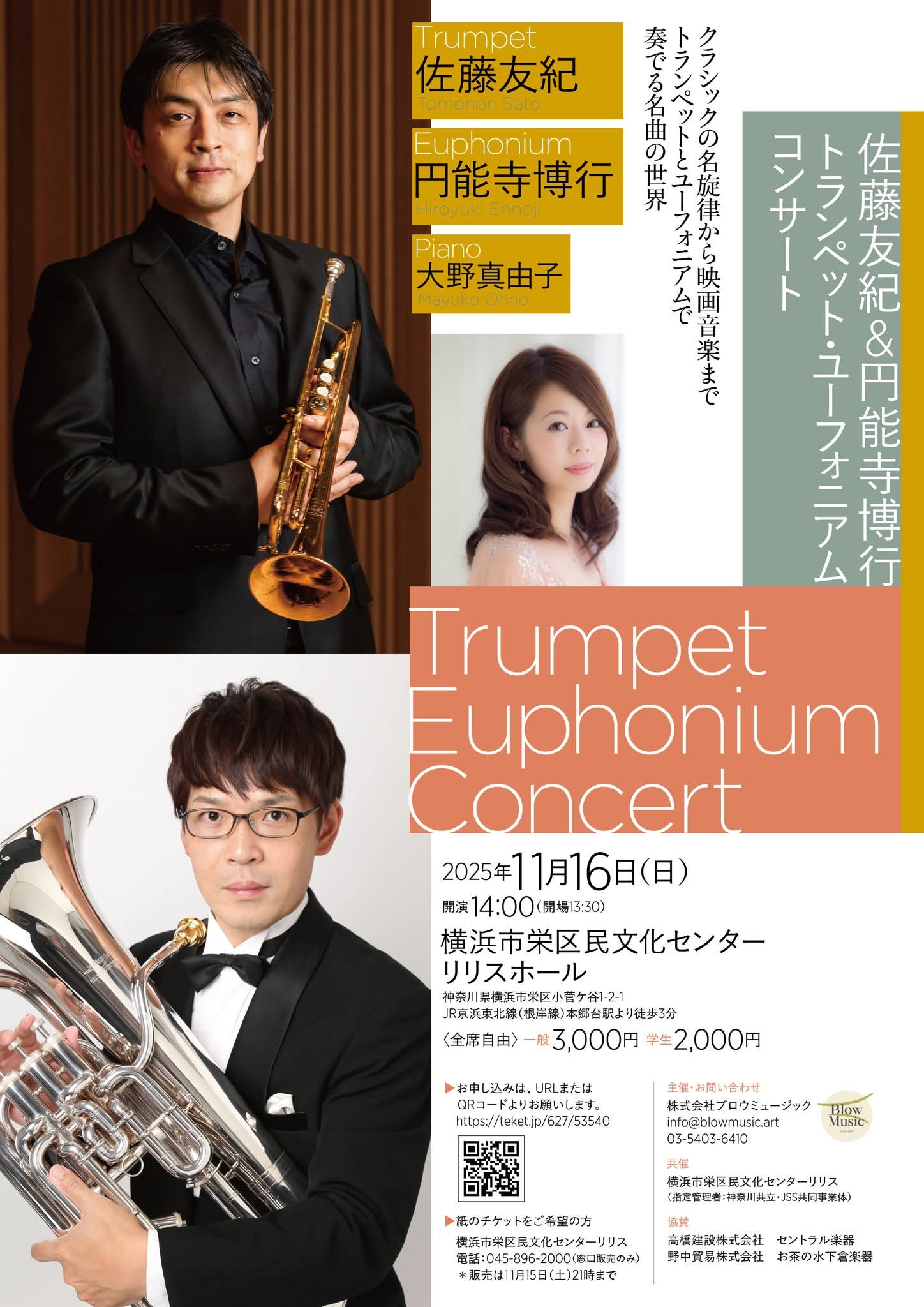 トランペット・よろしくお願いします！ Blow Music (@blowmusic_) / X