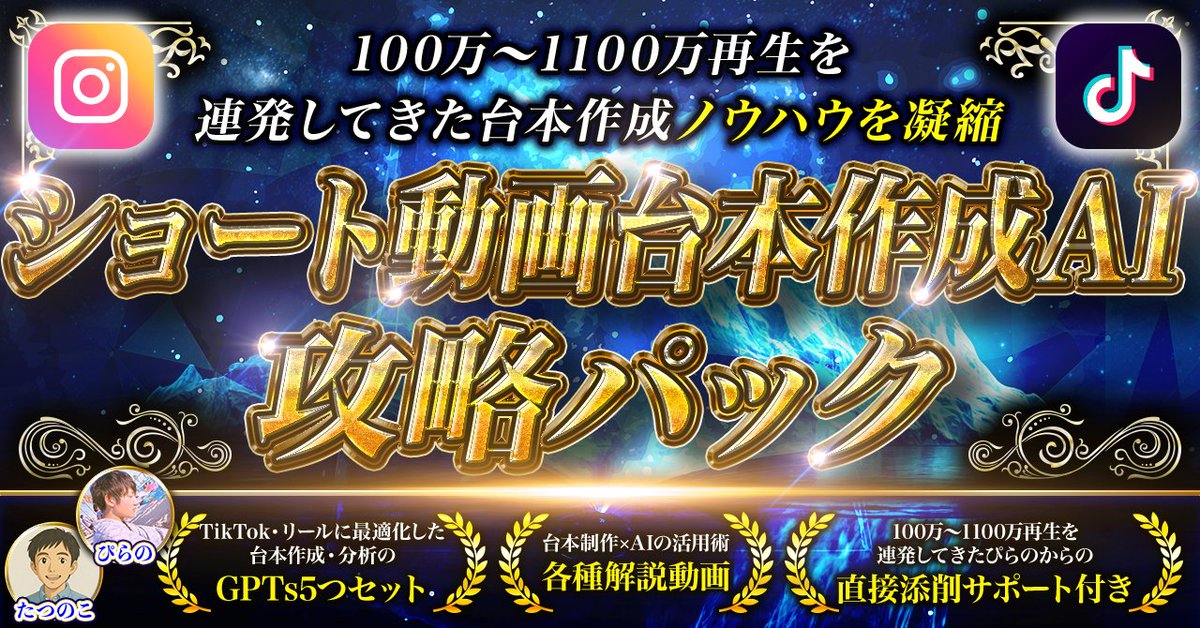 piranoman's tweet image. 【販売部数に限りあり】

「ショート動画台本作成AI 攻略パック」
を販売します。

100万〜1100万再生を連発してきたノウハウもとに、0からショート動画台本を作成・分析するAIを複数用意。その他解説動画や添削サポート付き。

詳細は以下からご確認ください。部数限定です
brain-market.com/u/pirano_hukug…