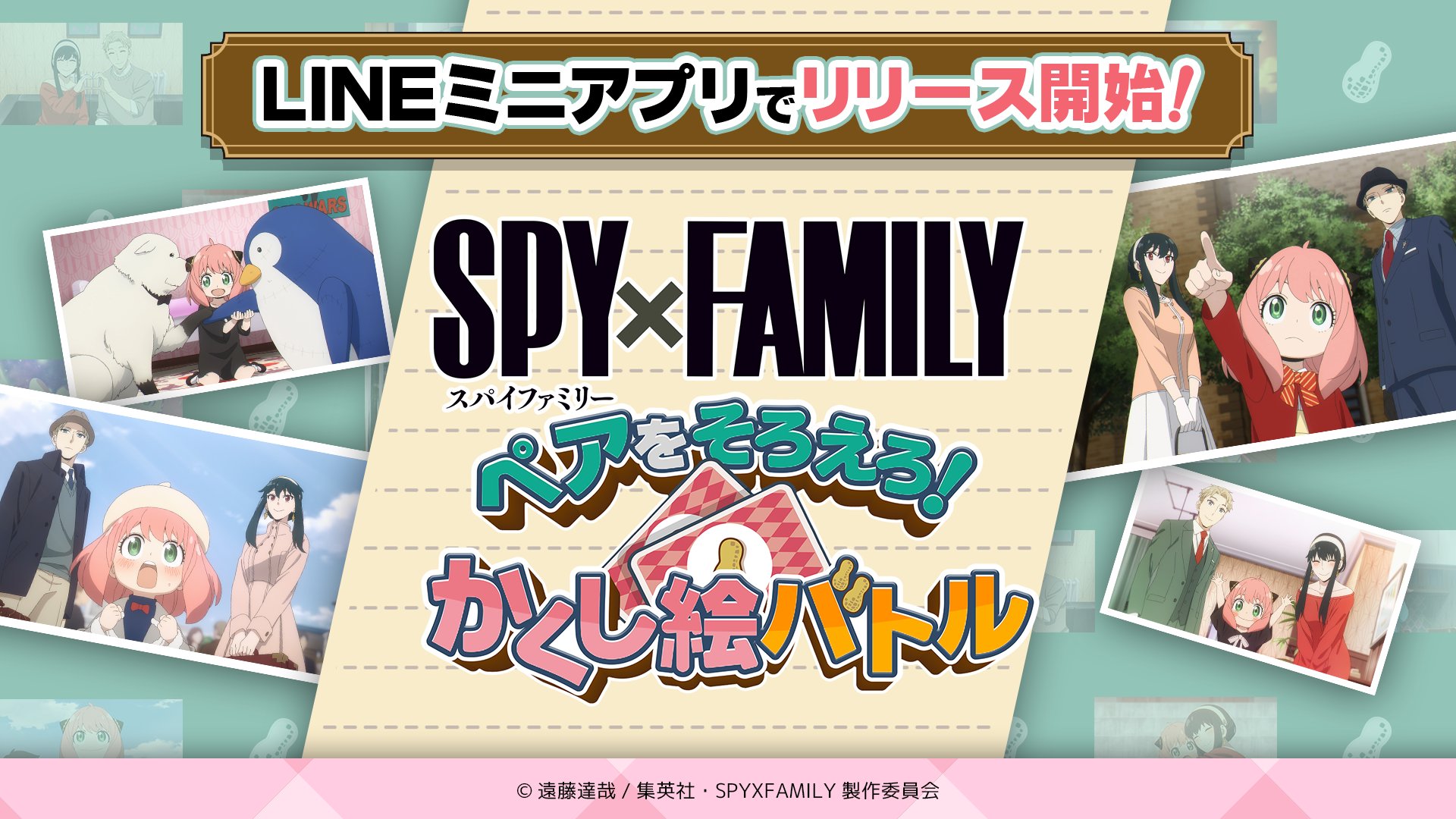 スパイファミリー 新作グッズ情報！【SPY×FAMILY】 (@spfm_goods