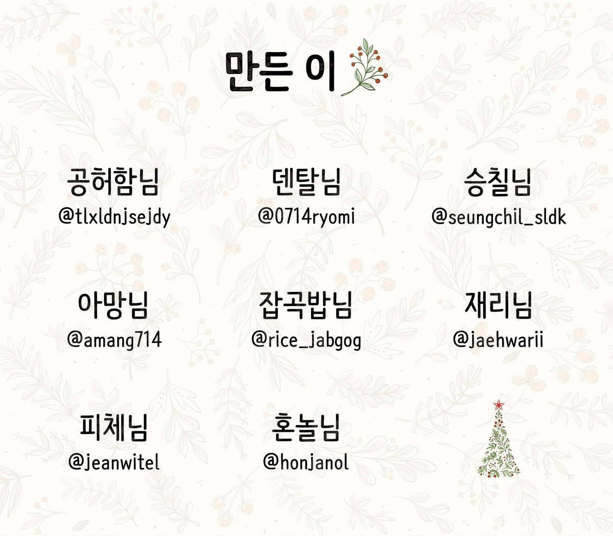 🎄 [TSDM Media] 태섭대만 드림팀, 크리스마스 특별편으로 다시 뭉친다 

sites.google.com/view/pawfectpl…

본 사이트는 PC 이용에 최적화되어 있습니다.