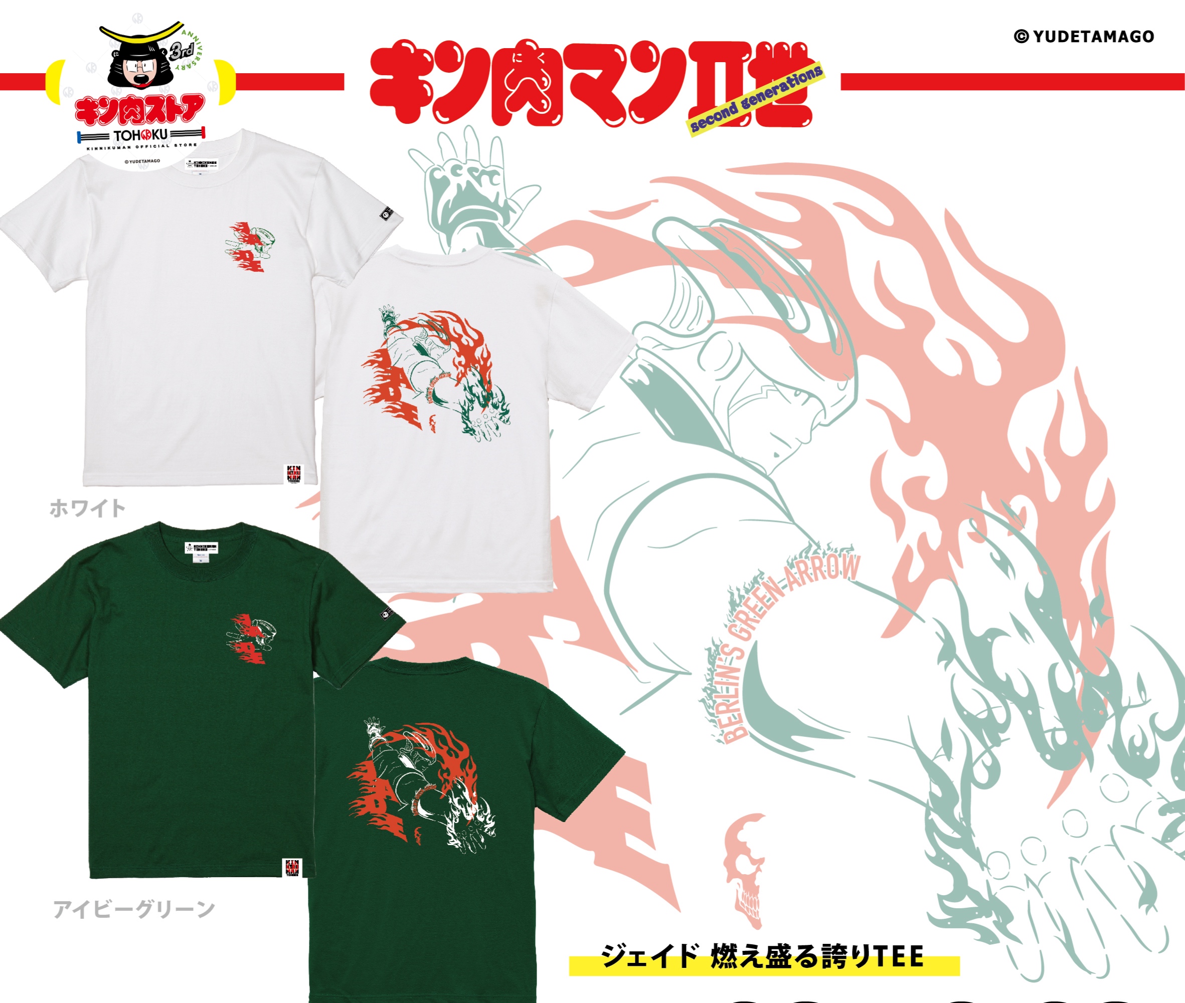 キン肉マン ジェイド グリーンジャケット キン肉マン ジェイド グリーンジャケット