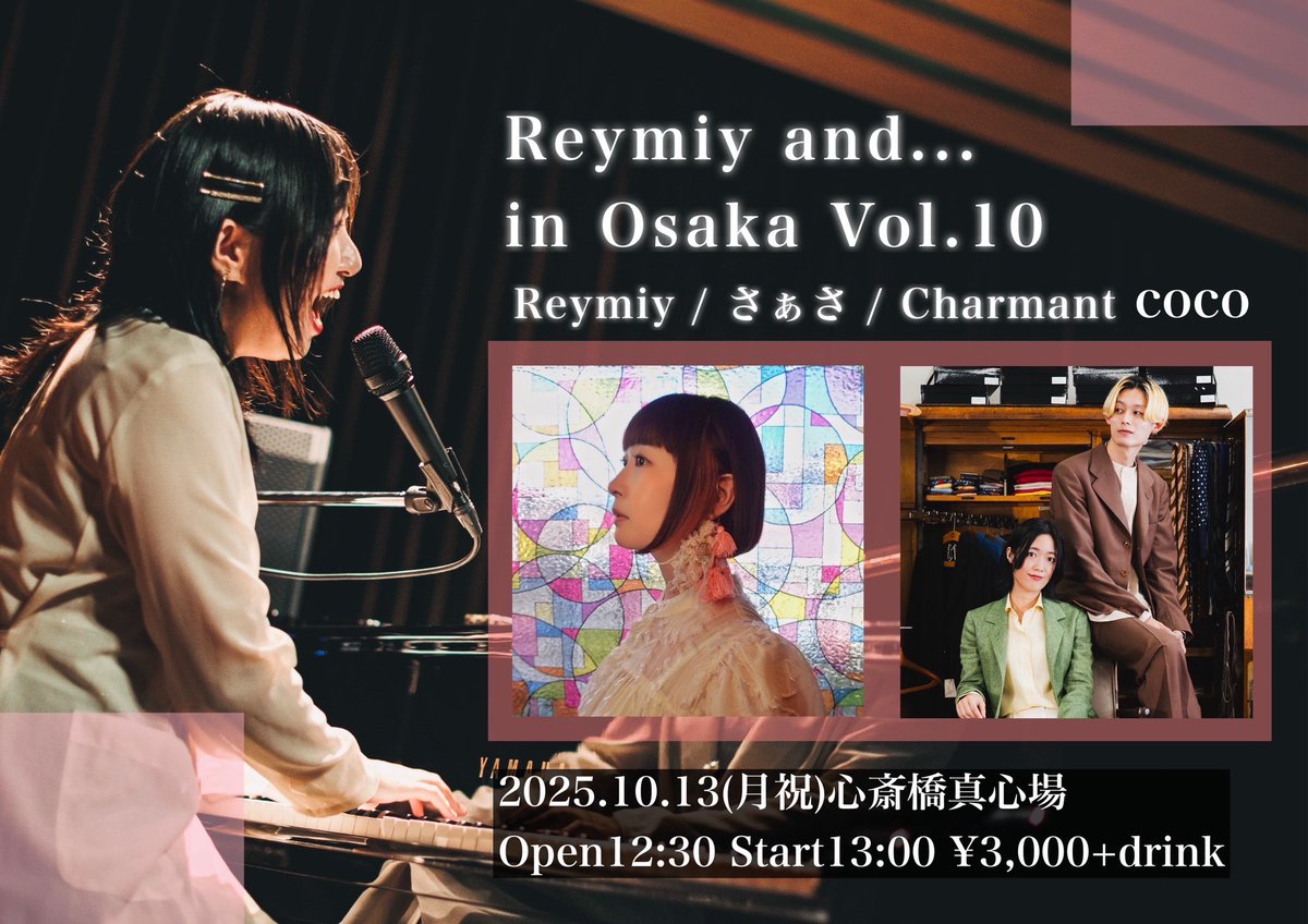 🌟NEW LIVE

「Reymiy and... in Osaka Vol.10」

出演) Reymiy /さぁさ / Charmant coco

2025.10.13(月祝)心斎橋真心場
Open12:30 Start13:00
¥3,000+drink

🎪ご予約はこちら
ssl.form-mailer.jp/fms/944b50bb30…

時間が違っていたので、アップし直しました☺️🙏