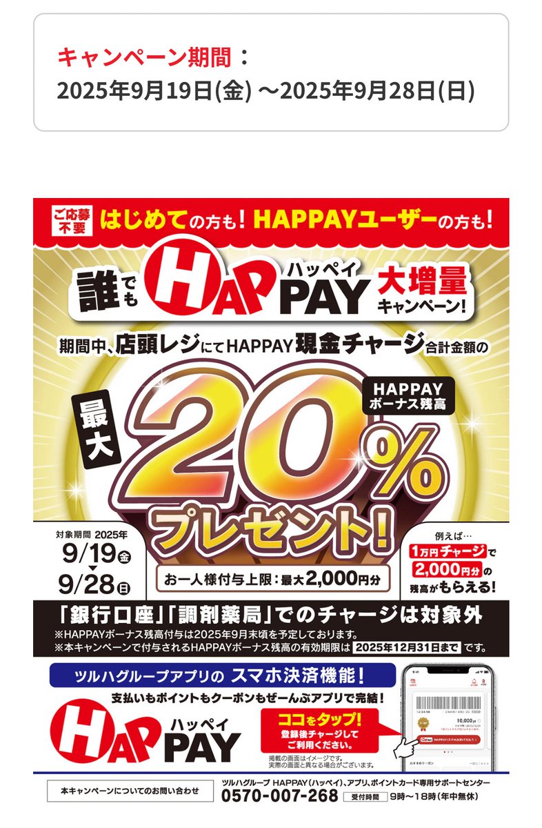 harusyuharu's tweet photo. 初ハッペイ
ツルハ系のあれですね。
店頭レジで1万円チャージして初利用してみました🔰
ドラストだけど100均も入ってるし、食料品も豊富なので 結構スーパーの感覚で利用😊
またキャンペーンあれば参加していこうスタイルで🖐️
#HAPPAY https://t.co/iKCMk7XvBb