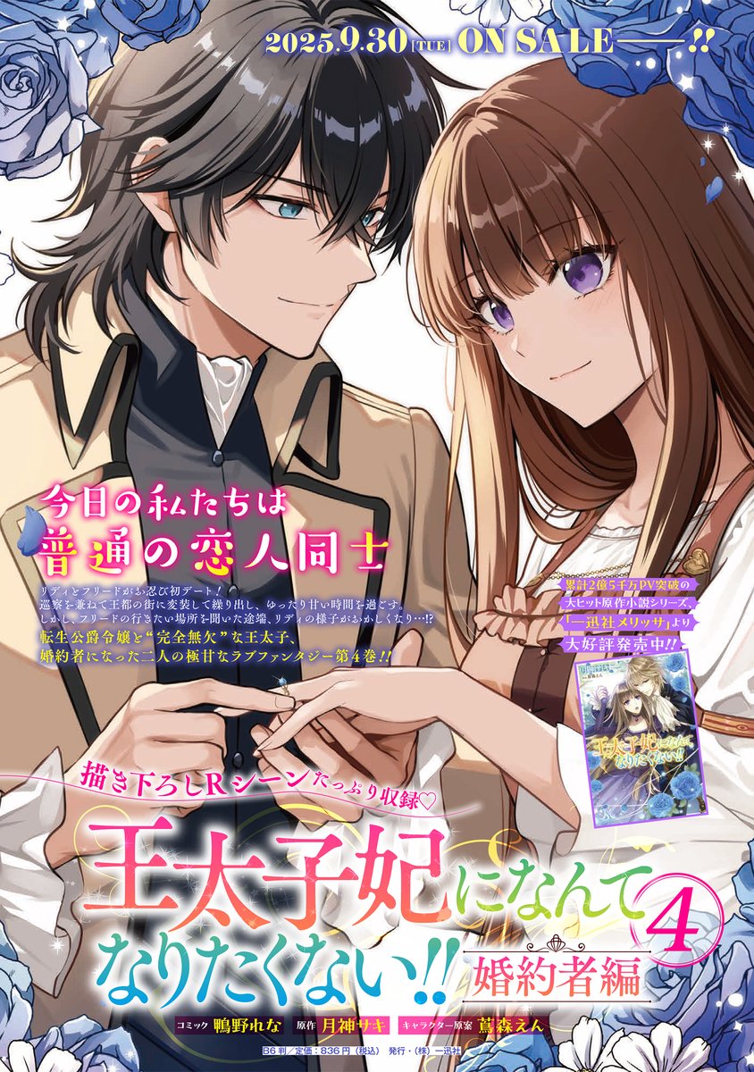 王太子妃になんてなりたくない！婚約者編4 王太子妃になんてなりたく