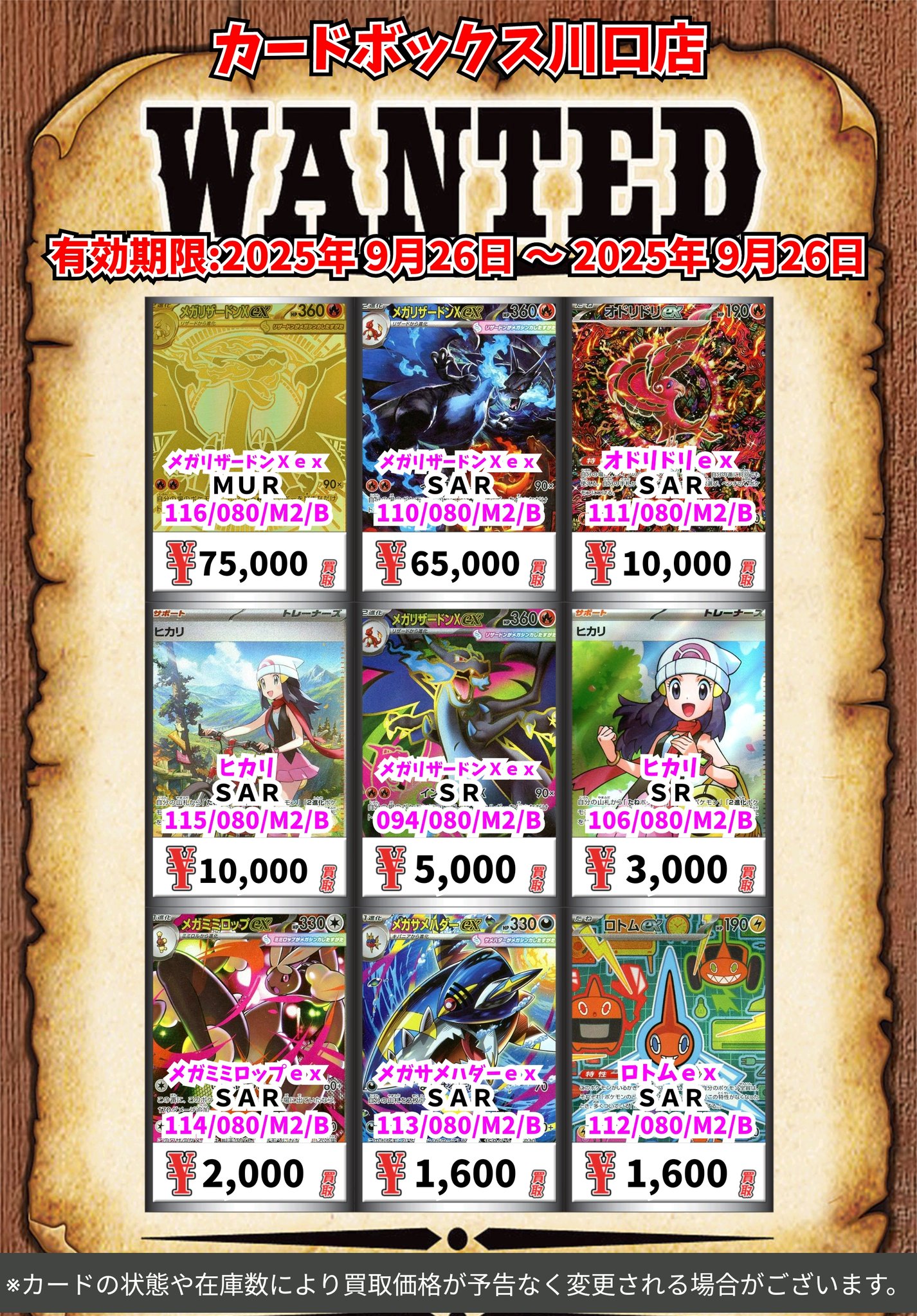 【専用】ポケカまとめ買い カードボックス川口店 on X: 