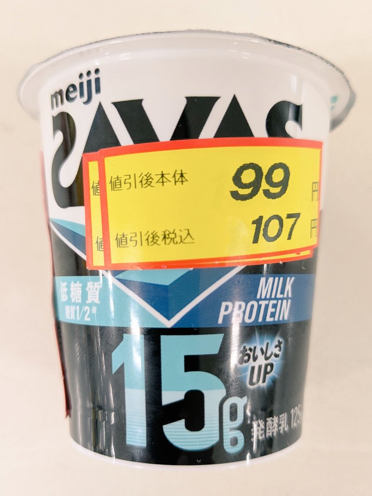 XYcRbKCWwNMAZla's tweet photo. #食後 に
#明治(@MeijiCoLtd)#SABAS(@my_savas_jp)#ヨーグルト #低糖質 糖質1/2 MILK PROTEIN 15g #理想のカラダへ #ビタミンB6 &amp; #ビタミンD 配合 #脂肪0 #おいしさUP #発酵乳 🐮
をいただきます。😋
#ひるめち #脂肪ゼロ https://t.co/bavyZxa1at