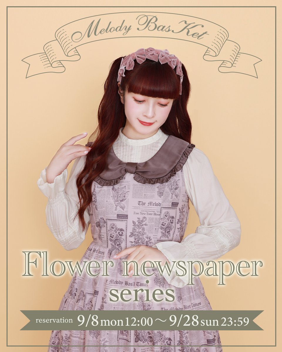 メロディバスケット⭐︎レモネードワンピース 深澤翠×Melody BasKet「Violet laceシリーズ」他、発売