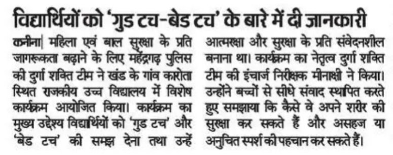 पुलिस ने विद्यार्थियों को गुड टच बैड टच के बारे में दी जानकारी।
<a href="/cmohry/">CMO Haryana</a> <a href="/DGPHaryana/">DGP Haryana Police</a> <a href="/IGP_SouthRange/">IGP South Range Rewari</a> <a href="/police_haryana/">Haryana Police</a>