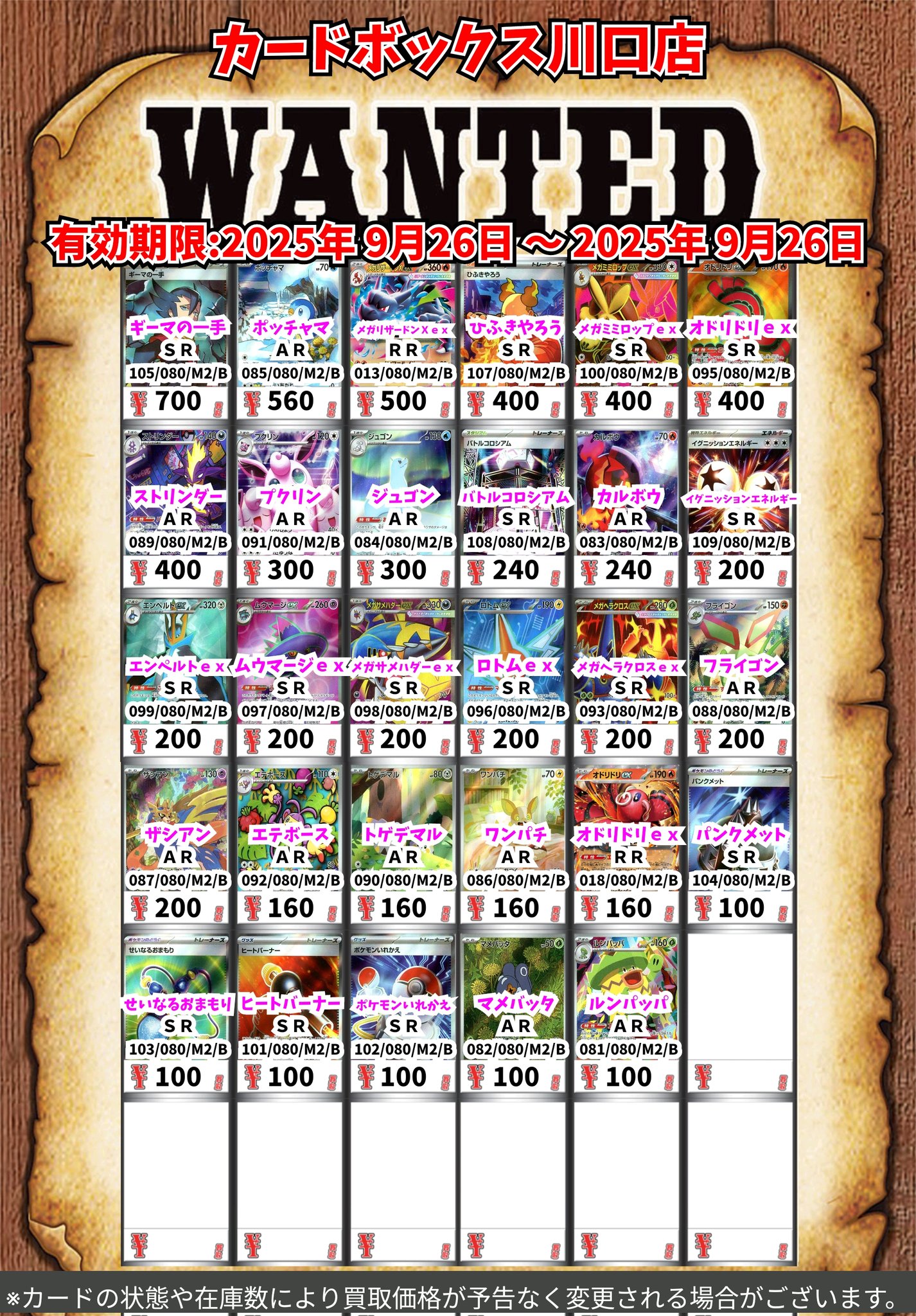 カードボックス川口店 on X: 