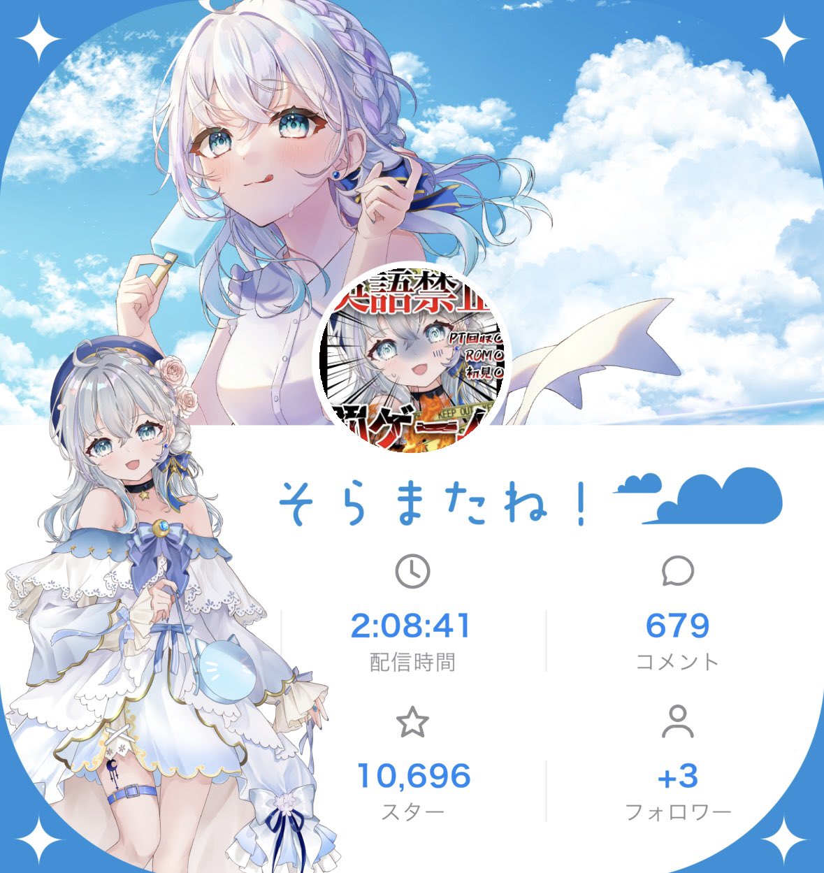 ソラ様 月夜ソラ (@7sLAkc9H6s157) / X