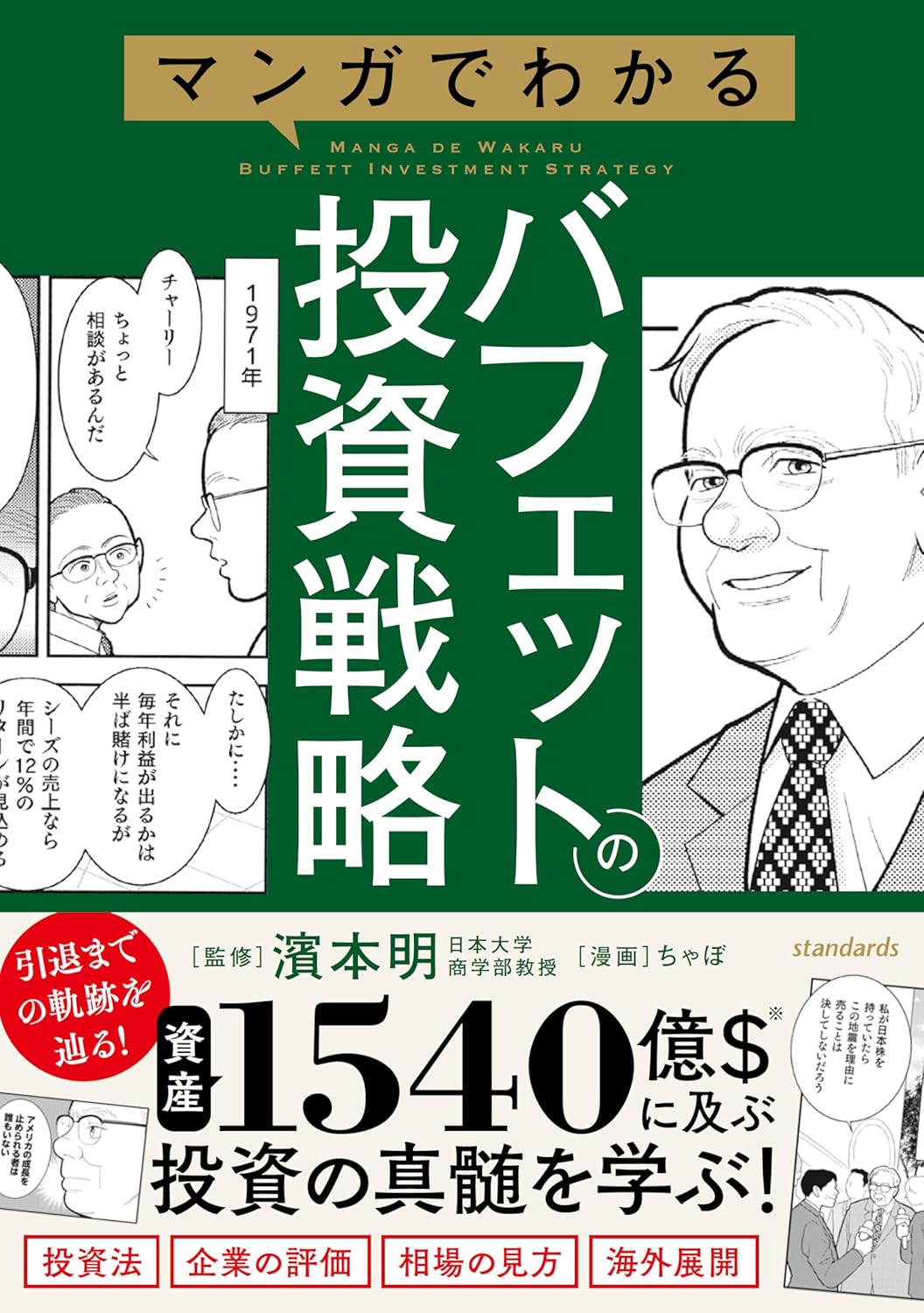 バフェット投資術 standards on X: 