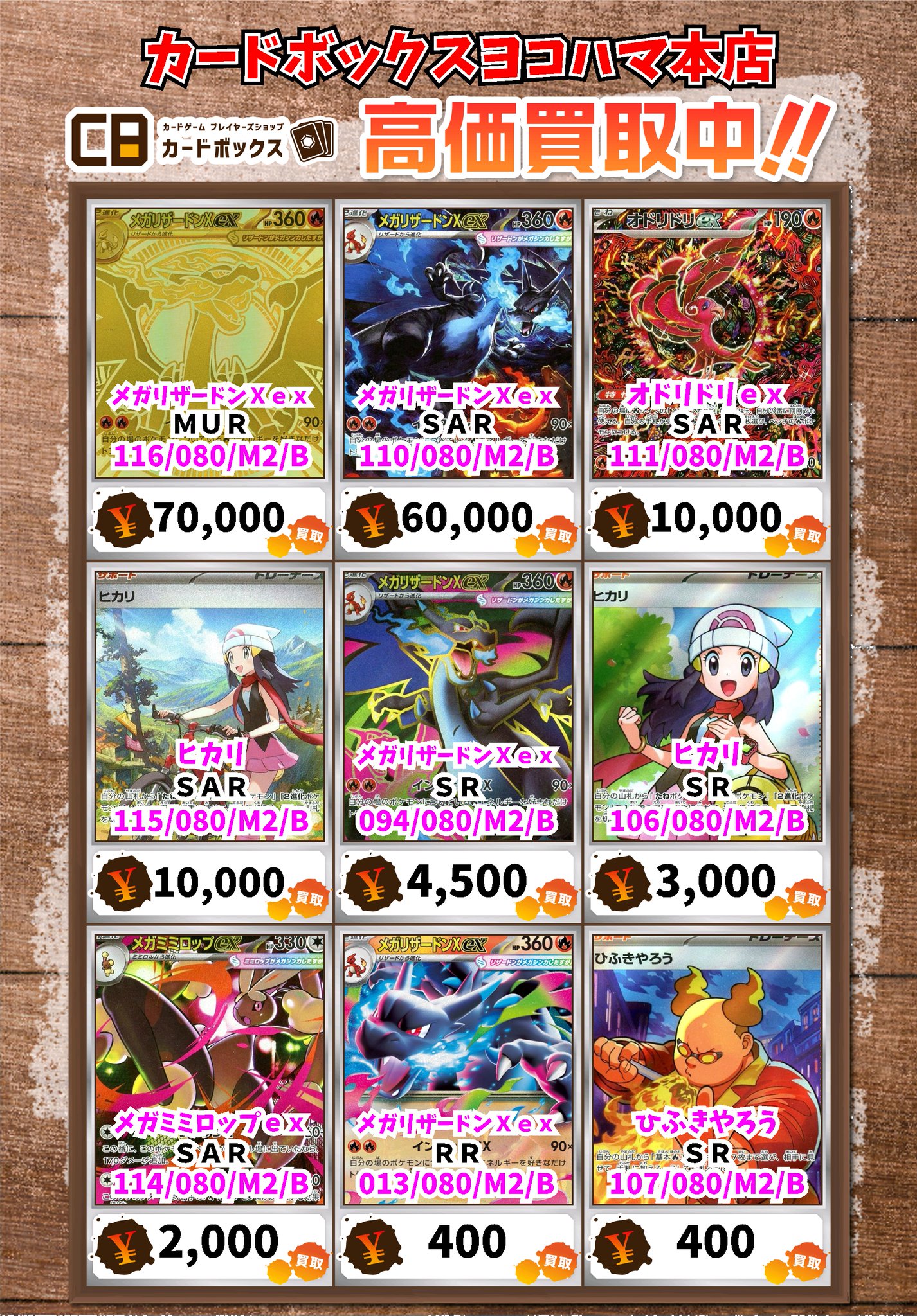 カードボックスヨコハマ本店 on X: 