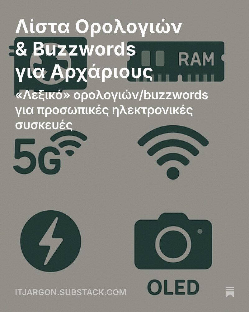 nikobogio's tweet image. ⚡️ Από Hz και nits μέχρι Wi-Fi 7, USB-C/Thunderbolt και NPU: μάθε σε 5′ τι σημαίνουν όλα τα buzzwords που βλέπεις στα specs και πώς επηρεάζουν την καθημερινή χρήση σου. #Gadgets #Specs #BeginnerFriendly bit.ly/3IwniNq