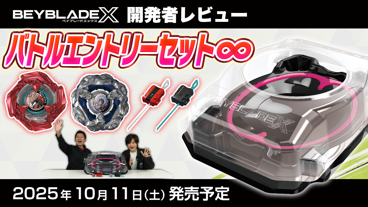 ベイブレードx 23個等 まとめ売り 公式】ベイブレード開発チーム on X: 
