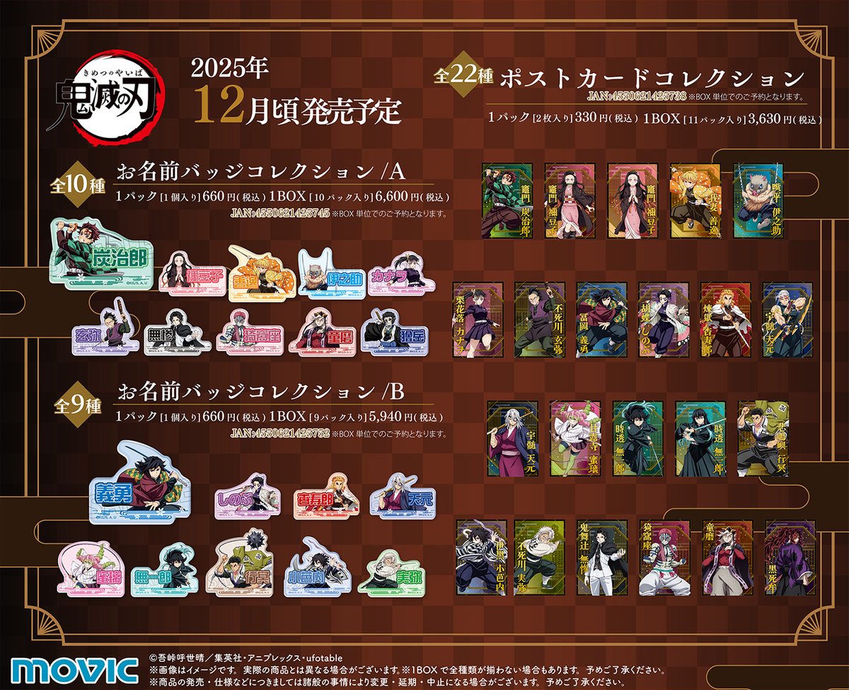 【新品】JF2026 キャラバッジコレクションB 10枚 アニメイト 鬼滅の刃