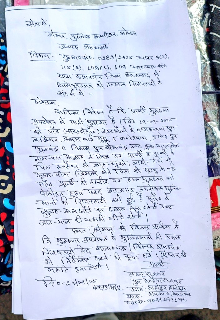 कादीपुर मे हुई मारपीट की घटना मे पीड़ित पक्ष का एक व्यक्ति की मृत्यु हो गई फिर भी आरोपी खुलेआम घूम रहे हैं अभी तक गिरफ्तारी नही हुई हैं पीड़ित परिवार भय और दुख में जी रहा है 
क्या न्याय सिर्फ़ अमीर और दबंगो के लिए है पीड़ित परिवार को कब मिलेगा न्याय <a href="/dmazamgarh/">DM AZAMGARH</a> <a href="/myogiadityanath/">Yogi Adityanath</a>