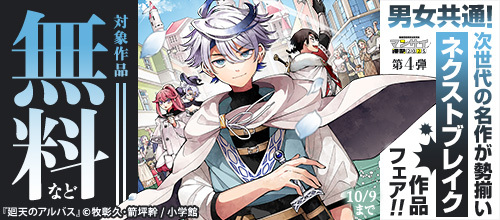 漫祭2025　第4弾📢
男女共通！次世代の名作が勢揃い
ネクストブレイク作品フェア！！✨
対象作品が【期間限定で無料＆試し読み増量📚】

🔻rcv.ixd.dmm.com/api/surl?urid=…

✅冥天レストラン
✅竜送りのイサギ
✅限界家族

多彩なジャンルで心を揺さぶる注目作をぜひチェック⚡

#DMMブックス #小学館