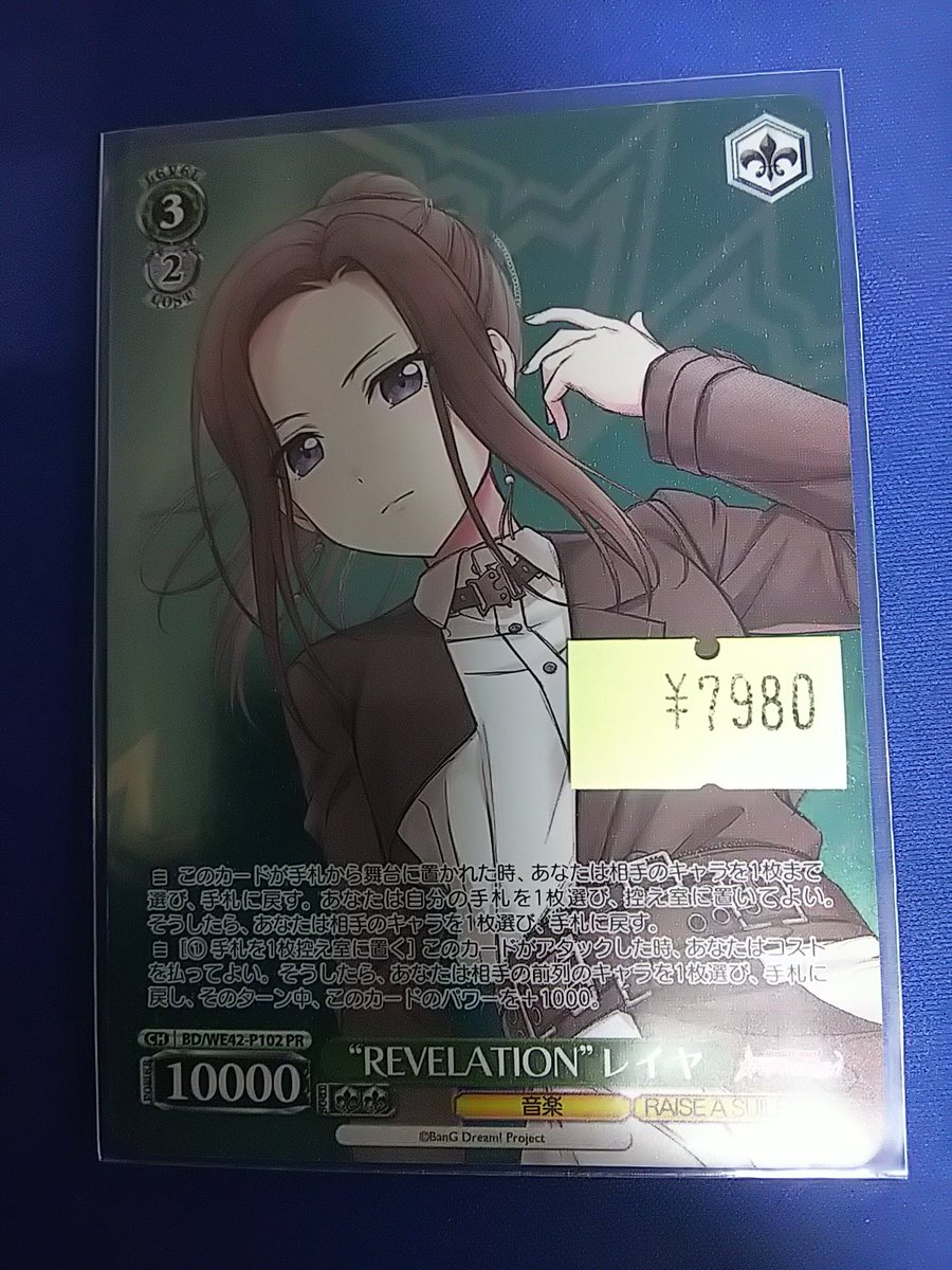 ヴァイスシュヴァルツ REVELATION レイヤ REVELATION”レイヤ【ヴァイスシュヴァルツトレカ高価買取価格査定：CB