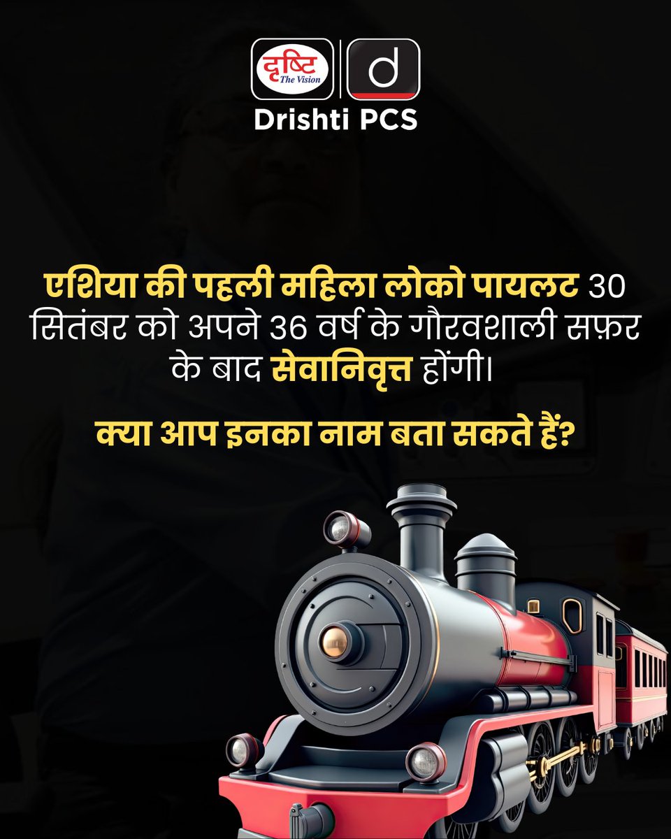 DrishtiPCS's tweet photo. साहस, संकल्प और गौरव की यात्रा: बाधाएँ तोड़ीं, इतिहास रचा!
.
#IndianRailways #WomenPower #FirstWomanLocoPilot #BreakingBarriers #WomenInHistory #AsiaFirst #PrideOfIndia #InspiringJourney #DrishtiIAS #DrishtiPCS https://t.co/Yz9ciuHn8Y