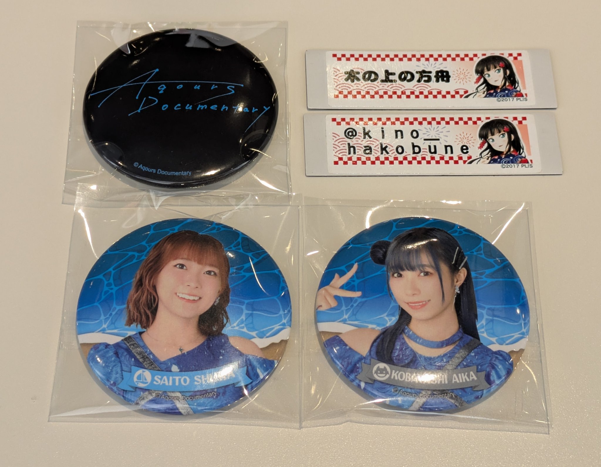 Aqours documentary 映画 缶バッジ 小林愛香　7個セット 映画 缶バッジ 小林愛香セット】ラブライブ Aqours