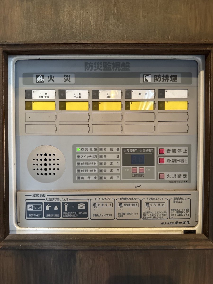 どこ行っても、見つけ次第こういうことやってるw
ユニバのショップの一角にひっそりと設置されていたのをしれっと撮った()
防災監視盤という名の自動火災報知設備