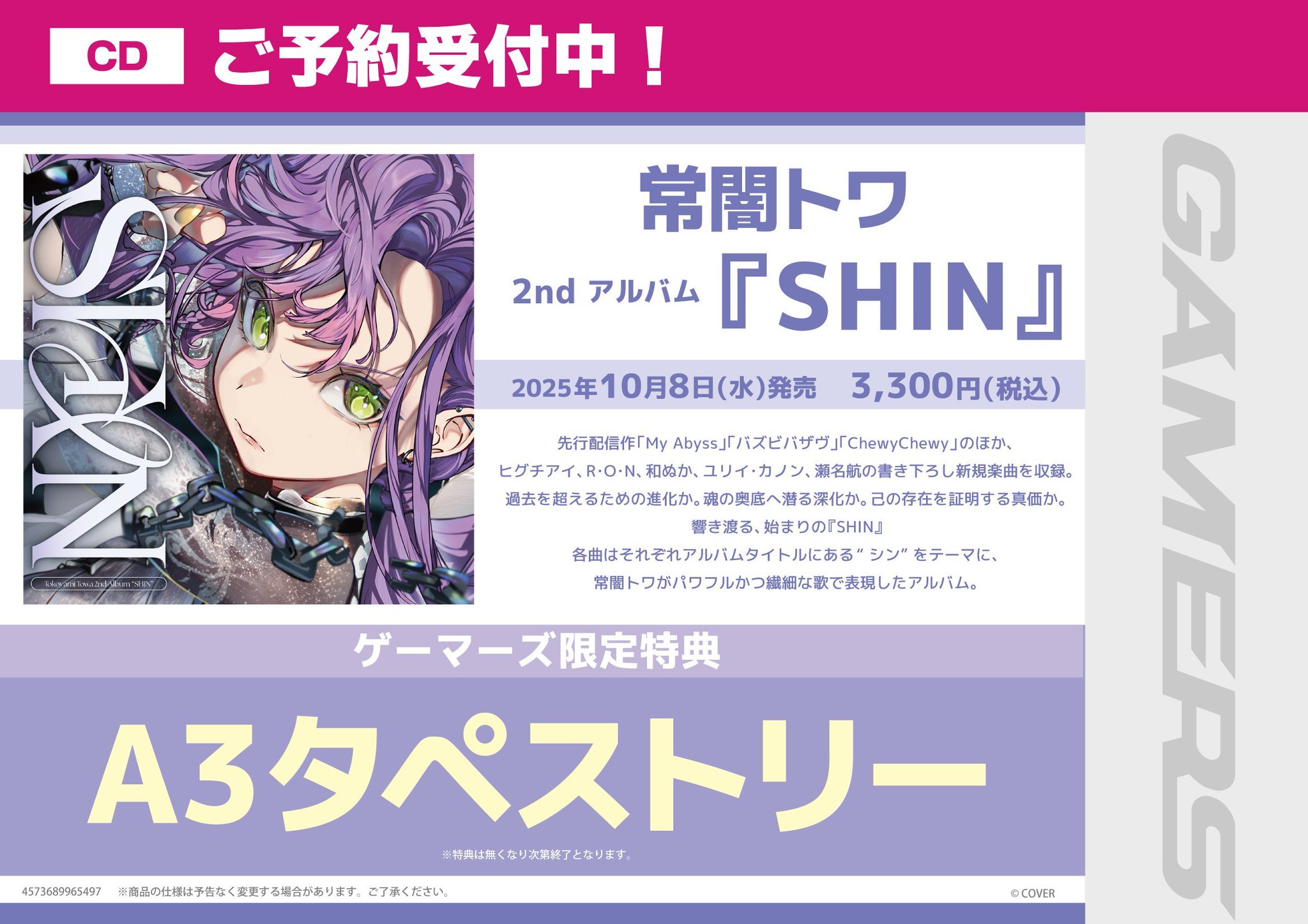 十束多々良 A3タペストリー WonderGOO特典