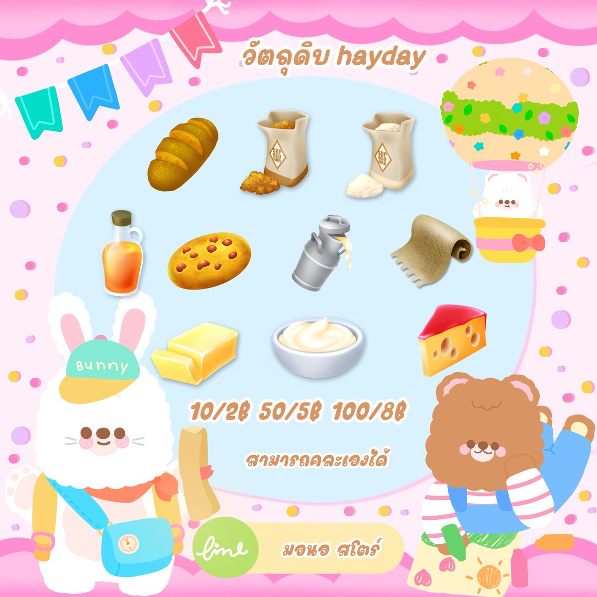 HaydayLittle's tweet photo. 𓂃 𓈒🛵พร้อมส่งค้าบ♡

กดลิงก์ทักไลนน์น้า ไม่ตอบเดมน้า
   
#hayday #haydaythailand #วนเหรียญเฮเดย์
#ไอเทมhayday #haydayshop #ตลาดนัดhayday #ไอเทมhayday https://t.co/s2ADiWRIdN